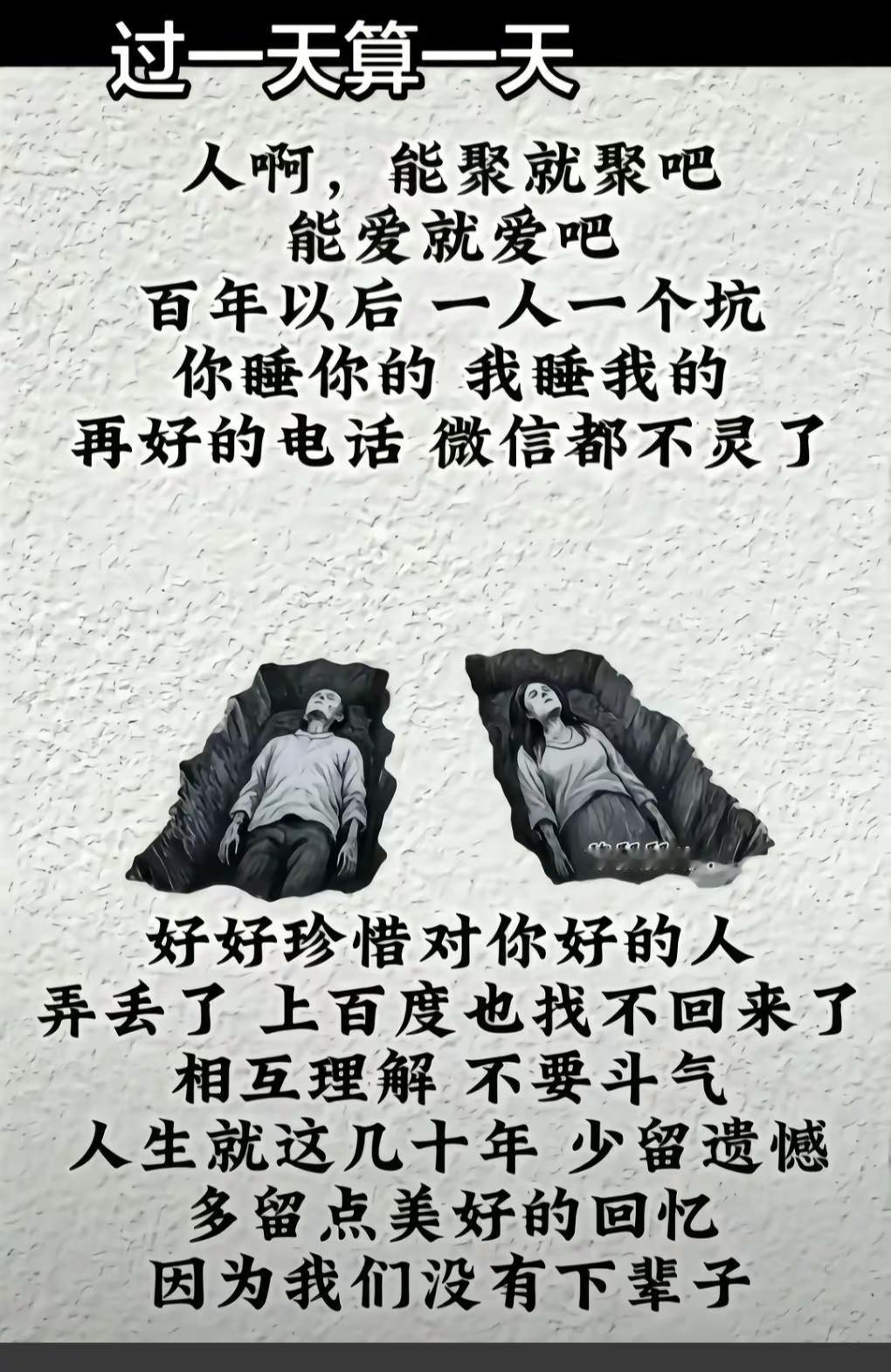 很现实的一句话