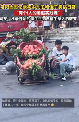 在河南，一位父亲的教育操作绝了：儿子侄子内向怕生，他暑假不报班，硬塞两筐桃子让他