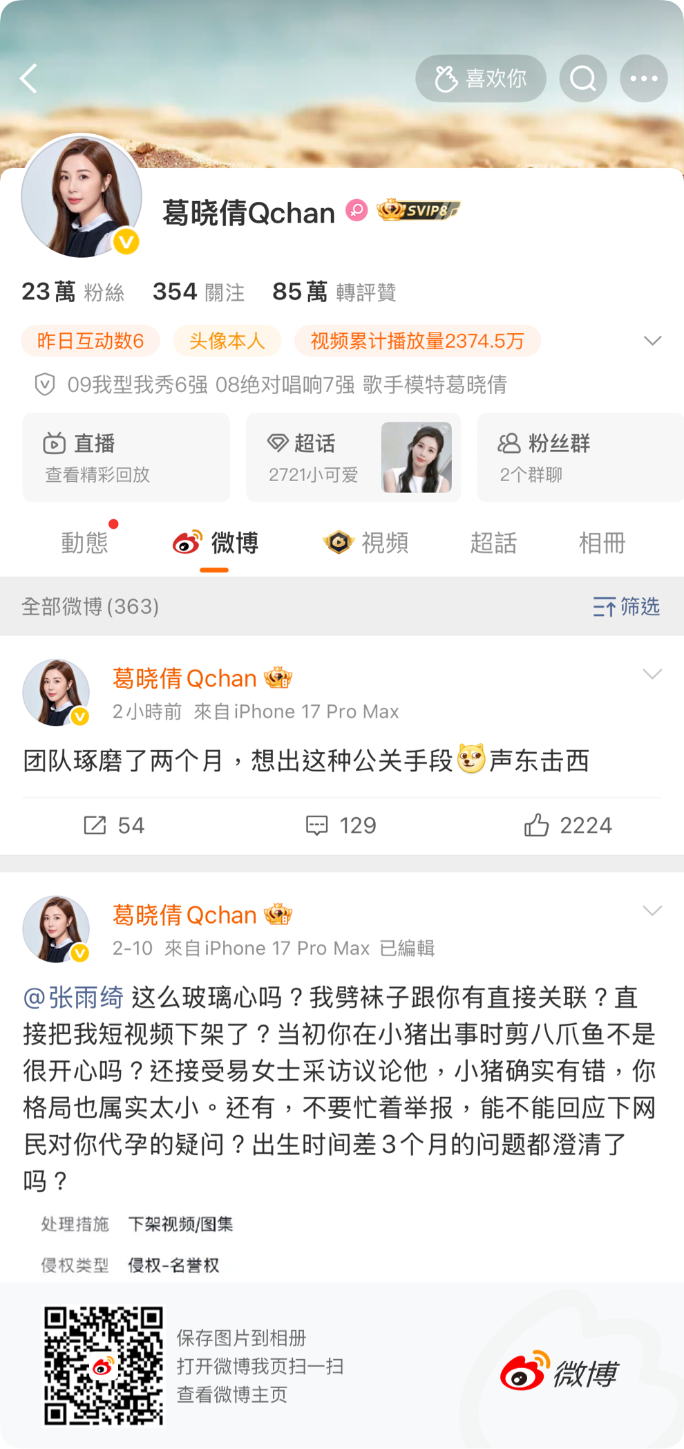 葛晓倩首页基本上都是关于张雨绮的，奈何张雨绮不接招！葛晓倩回应张雨绮被曝又怀孕