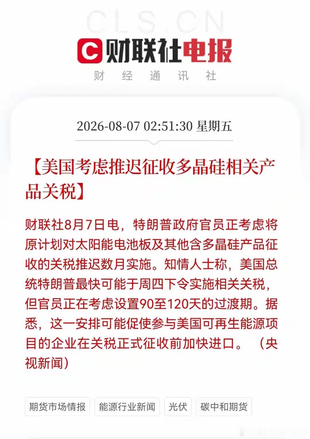 光伏板块迎来“小反转”，美加征关税或推迟90-20天，今天能否好好反弹吗？消息上
