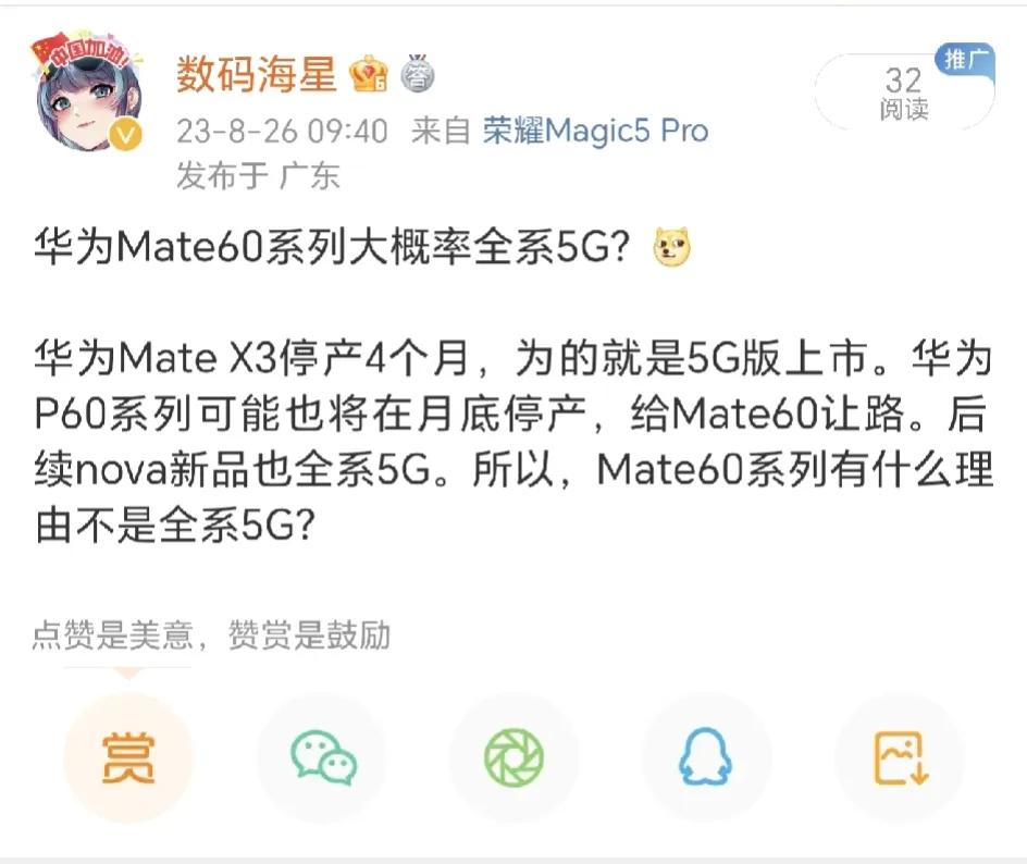 华为Mate60系列大概率全系5G。[灵光一闪]

华为Mate X3停产4个月