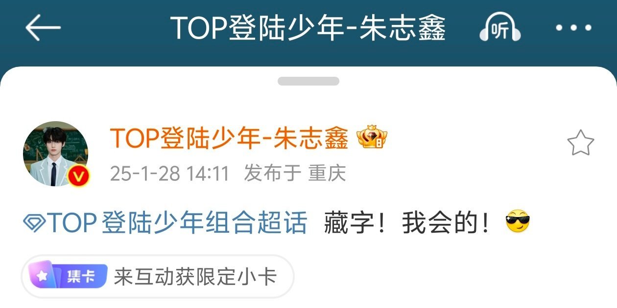 朱志鑫和粉丝的约定  朱志鑫藏字我会的  朱志鑫和粉丝的约定🥹🥹 