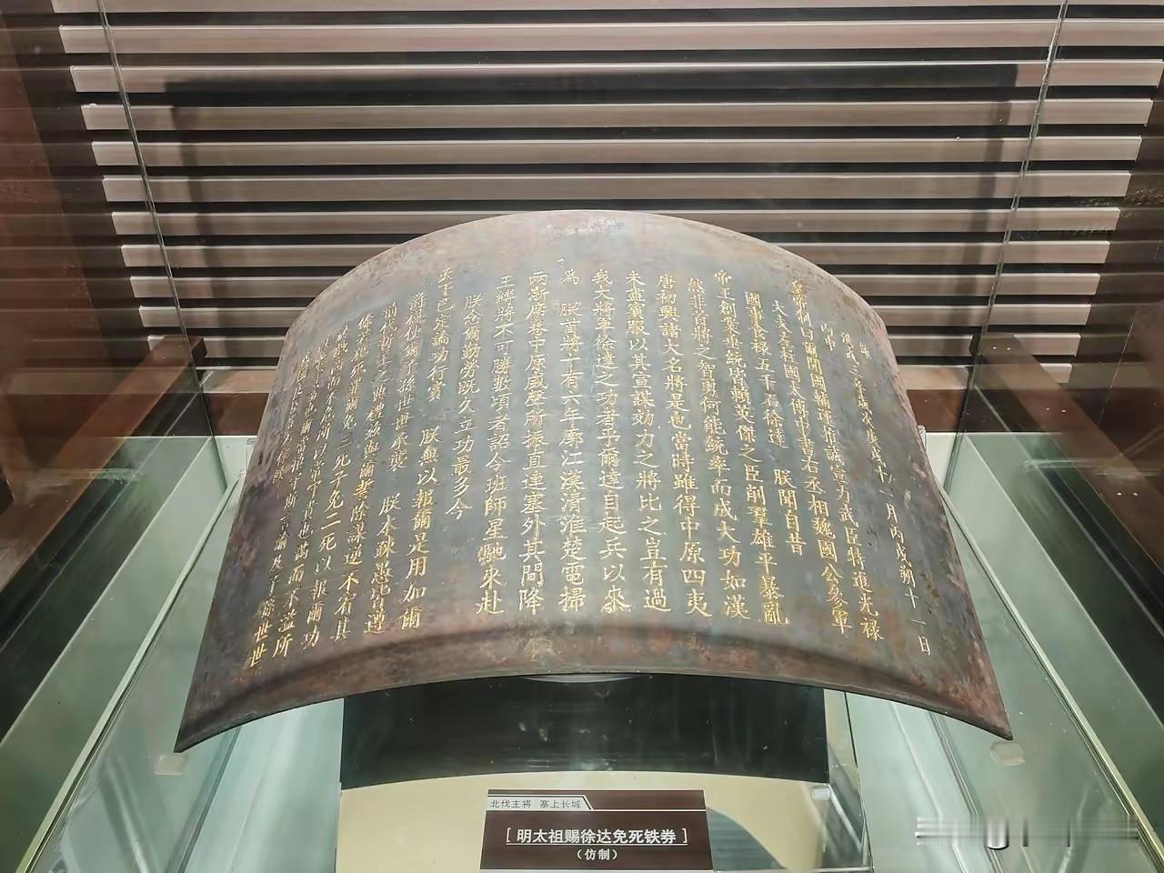 朱元璋 赏赐给 徐达 的 免死金牌是啥样？

古代，皇帝都会赏赐特别有功之臣 免