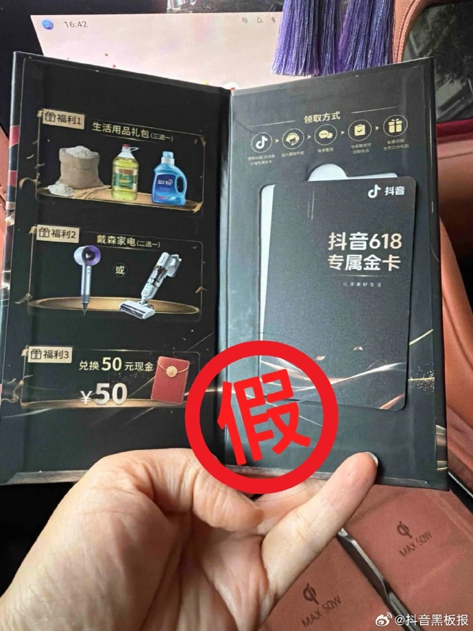 抖音回应618专属金卡为引流诈骗抖音电商将严厉打击618引流诈骗 5月27日晚间