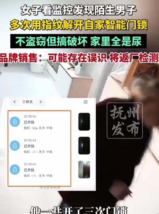 北京，一女子下班回家后闻到屋子里有股怪味，就连自己床上也有，她怀疑有陌生人进过屋