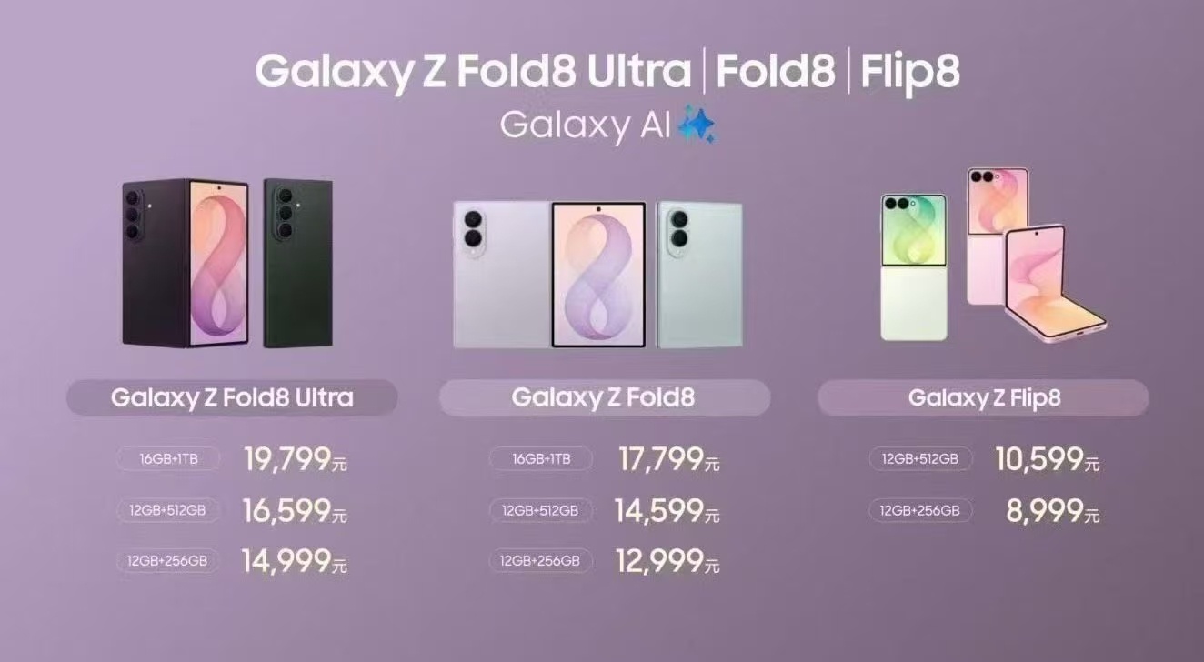 一句话点评三星Galaxy Z Fold8/Fold8 Ultra/Flip8的