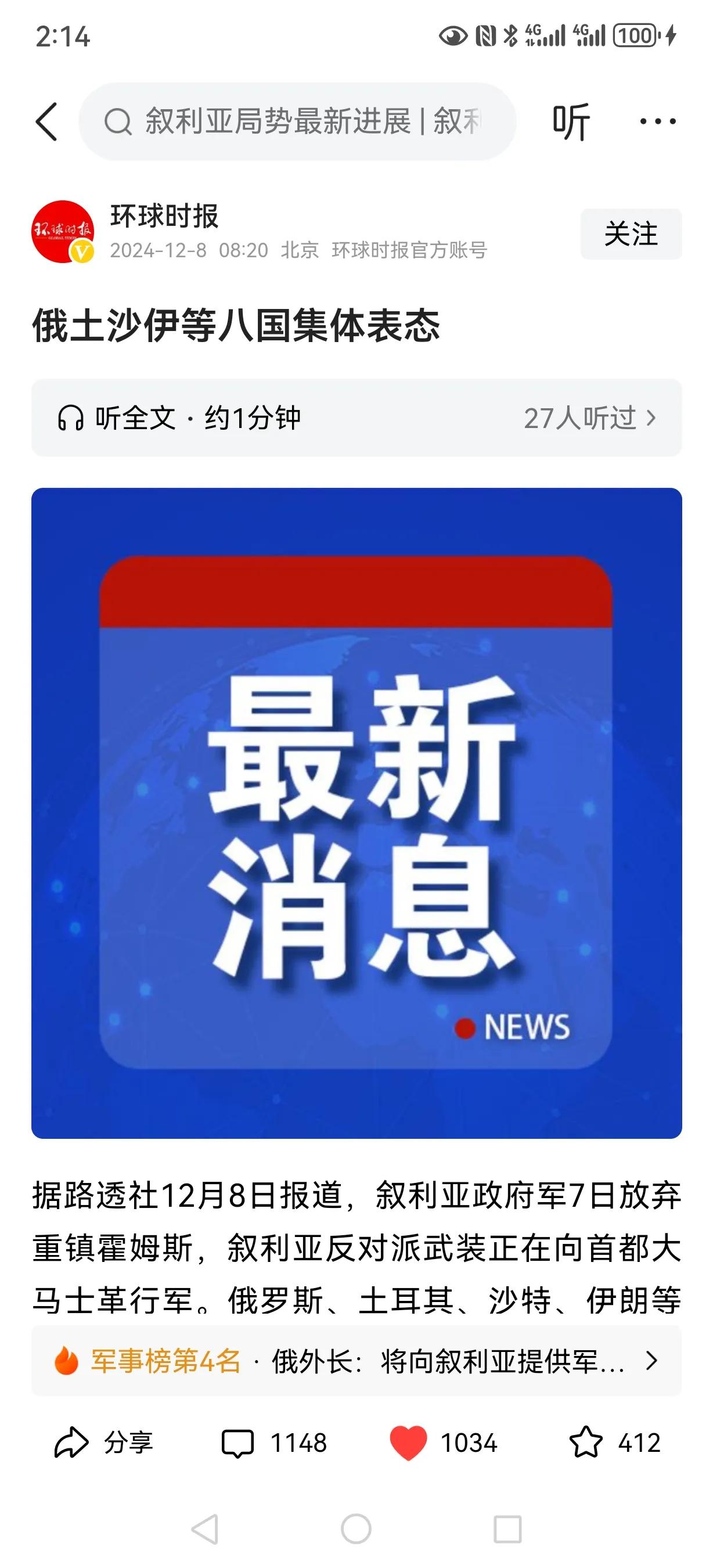 【叙利亚局势突变，各方势力角力升级！】

 12月7日震撼消息！叙利亚政府军无奈