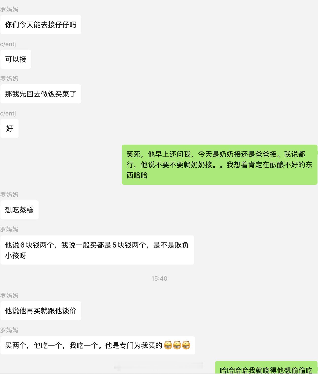 刚刚奶奶问，我们能不能去接娃，她去买菜。早上送娃的时候，我还特意问他：想奶奶接还