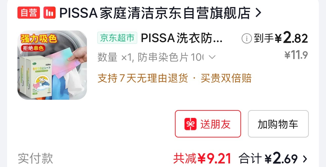 U先素质试用  秒杀价 用的10-5 不知道哪来的 凑200-25 便宜1.48