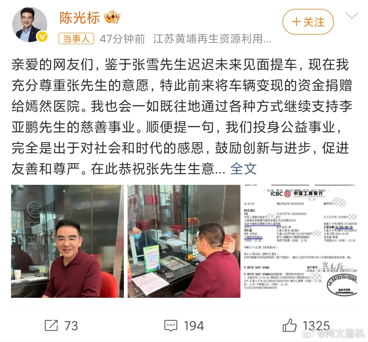 陈光标将送张雪豪车变现捐赠嫣然虽然这哥们好像挺喜欢蹭热度的，但是确实真捐了，还是