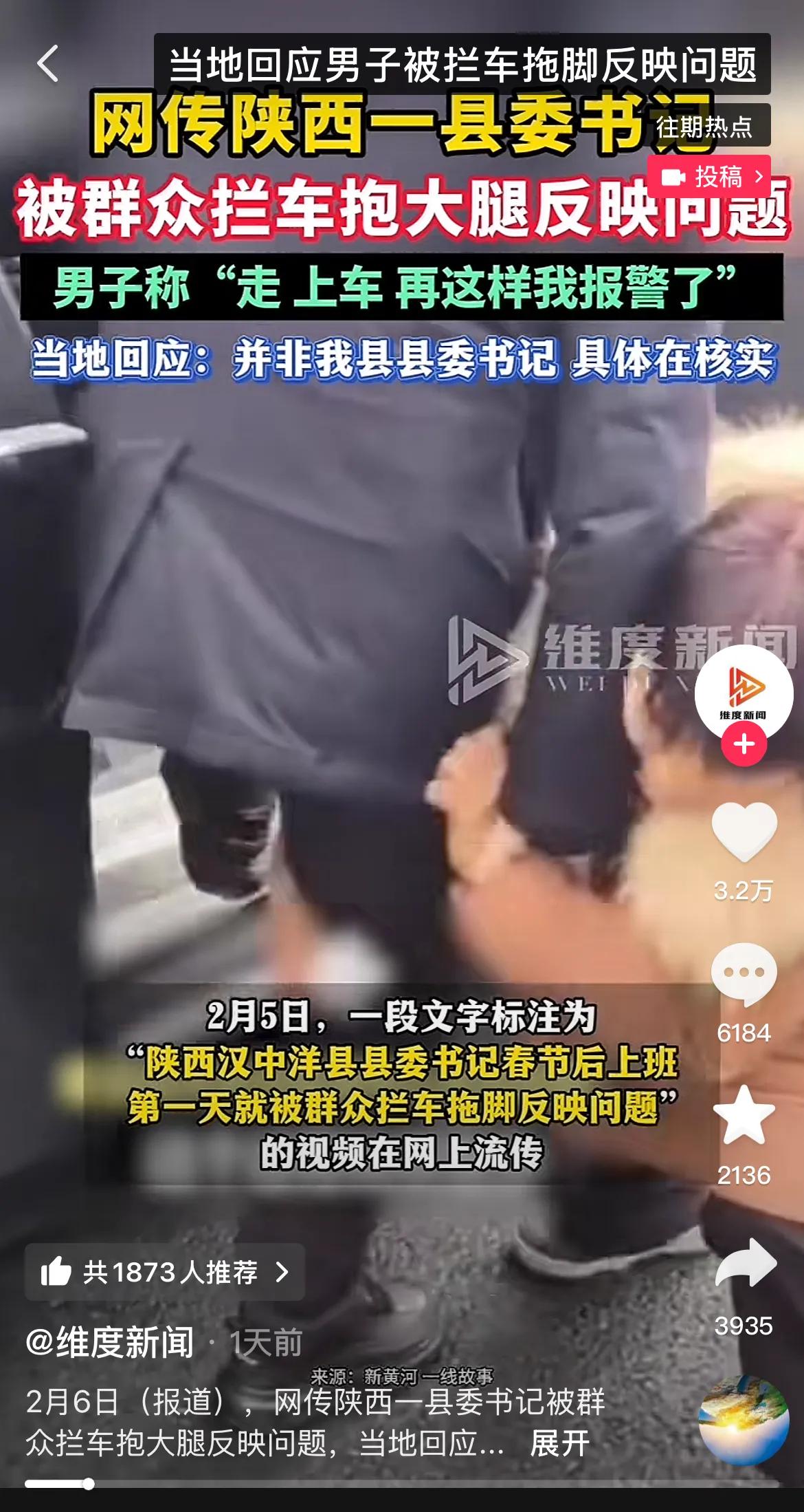 陕西一县委书记上任第一天被群众抱大腿？
男子称：你在这样，我报警了！
多大的事，