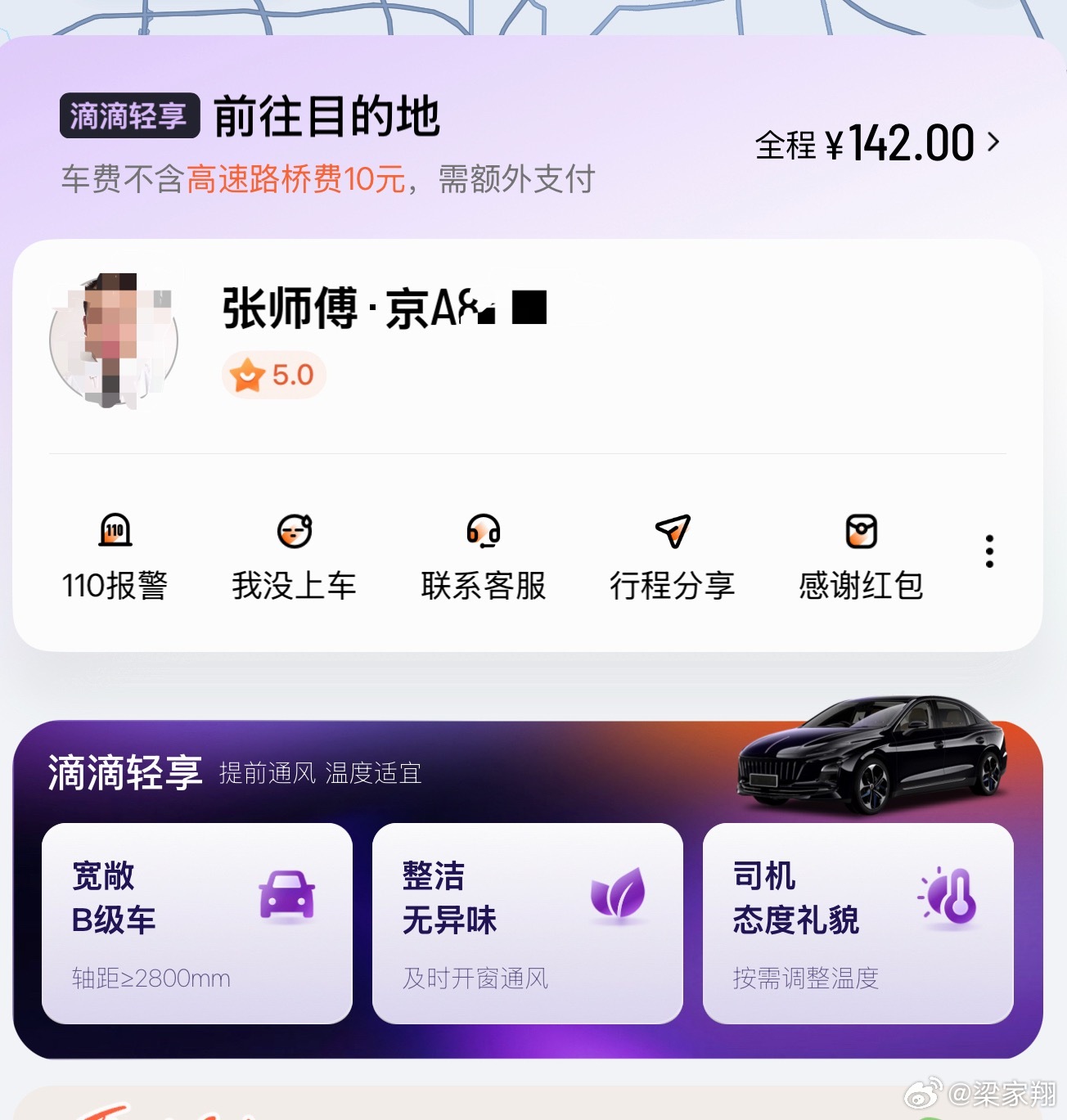 你们是真特么不要脸！我打的专车，价格一样给我来一辆所谓的“轻享”出了门我才发现不