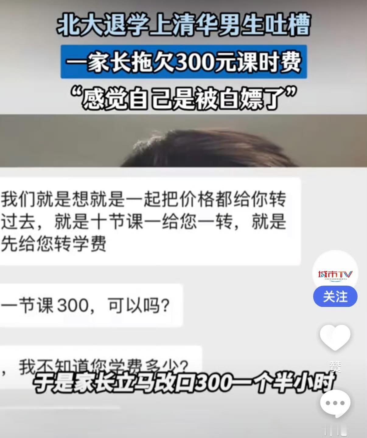 退学北大又考上清华的郭恩惠，这次因为300元家教费火了。12月初，自称沈阳家长找