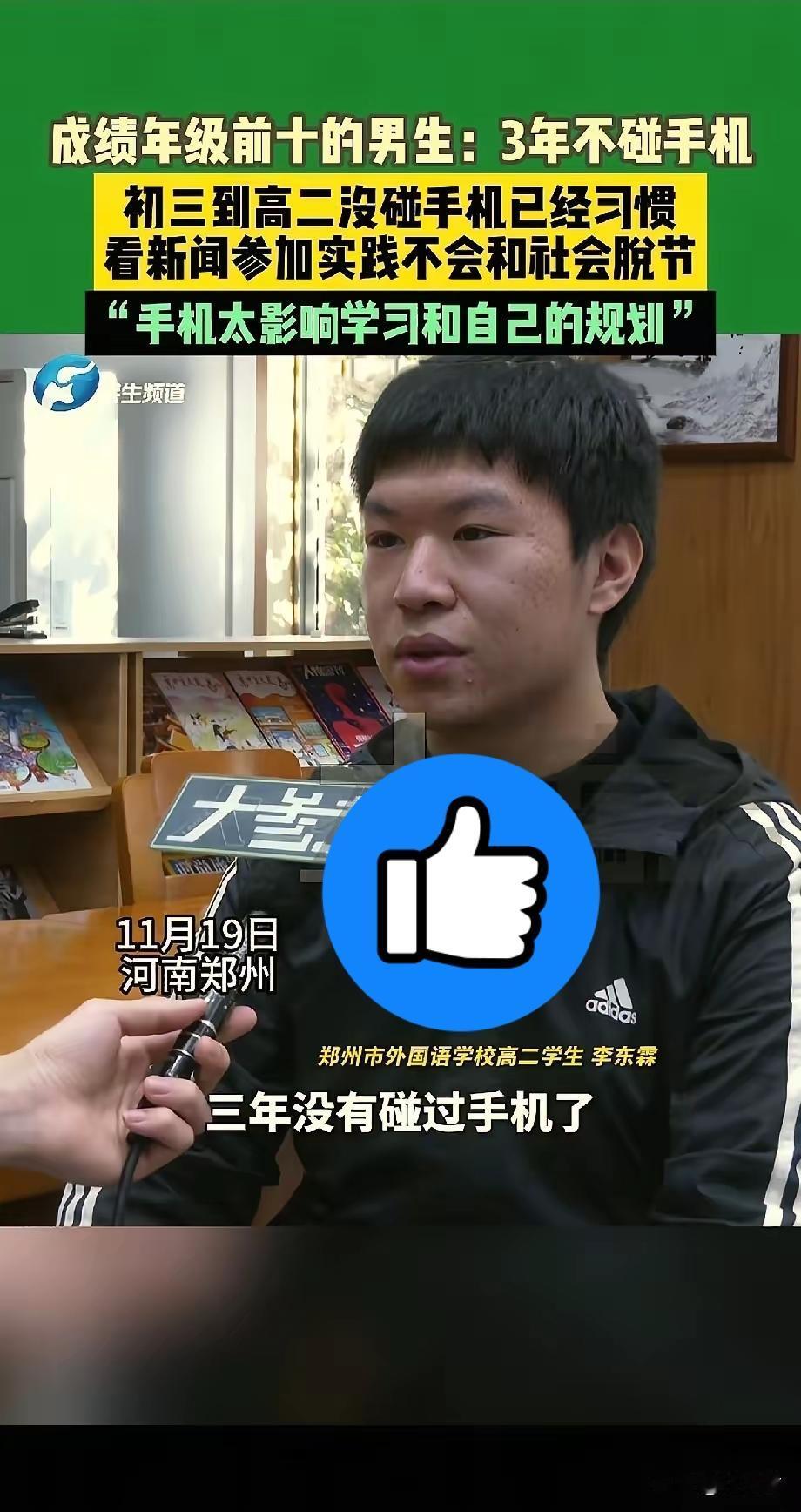 河南高二男生杀疯了！3年不碰手机，直接从中游逆袭年级前十，自律得像开了挂！
 