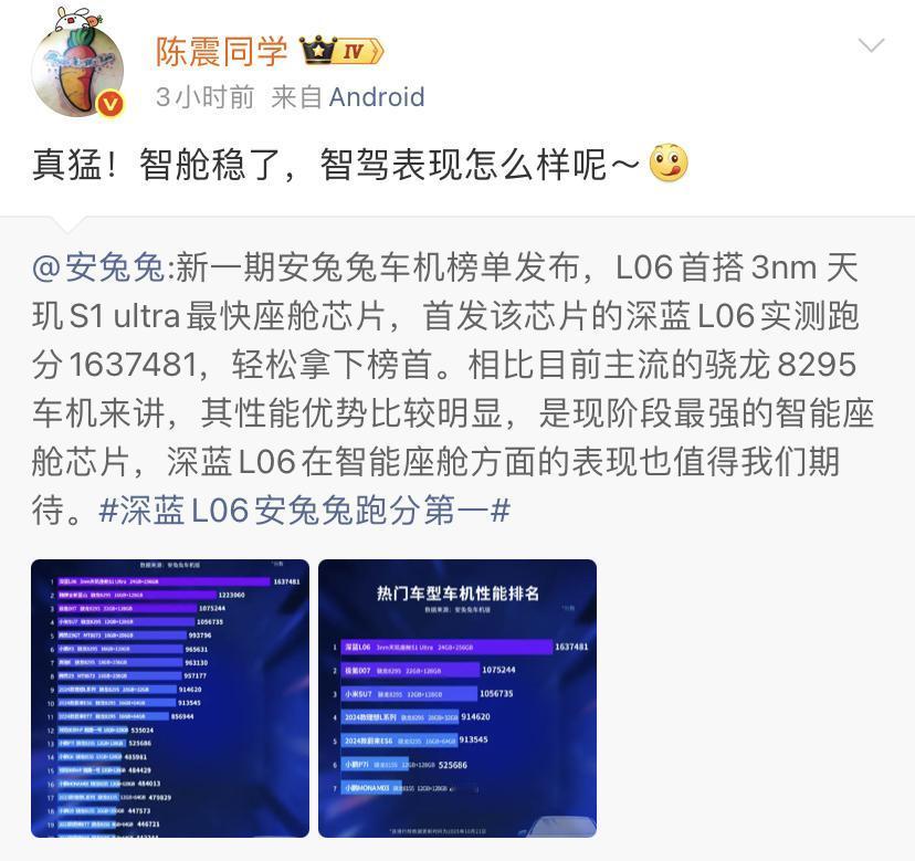 陈震：真牛，安兔兔还能给车机跑分！
以前在手机领域给手机跑分还得理解，现在还能给