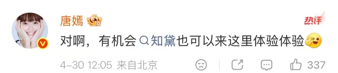 郭晓婷宣传唐嫣新剧唐嫣回复郭晓婷仙剑line！ 