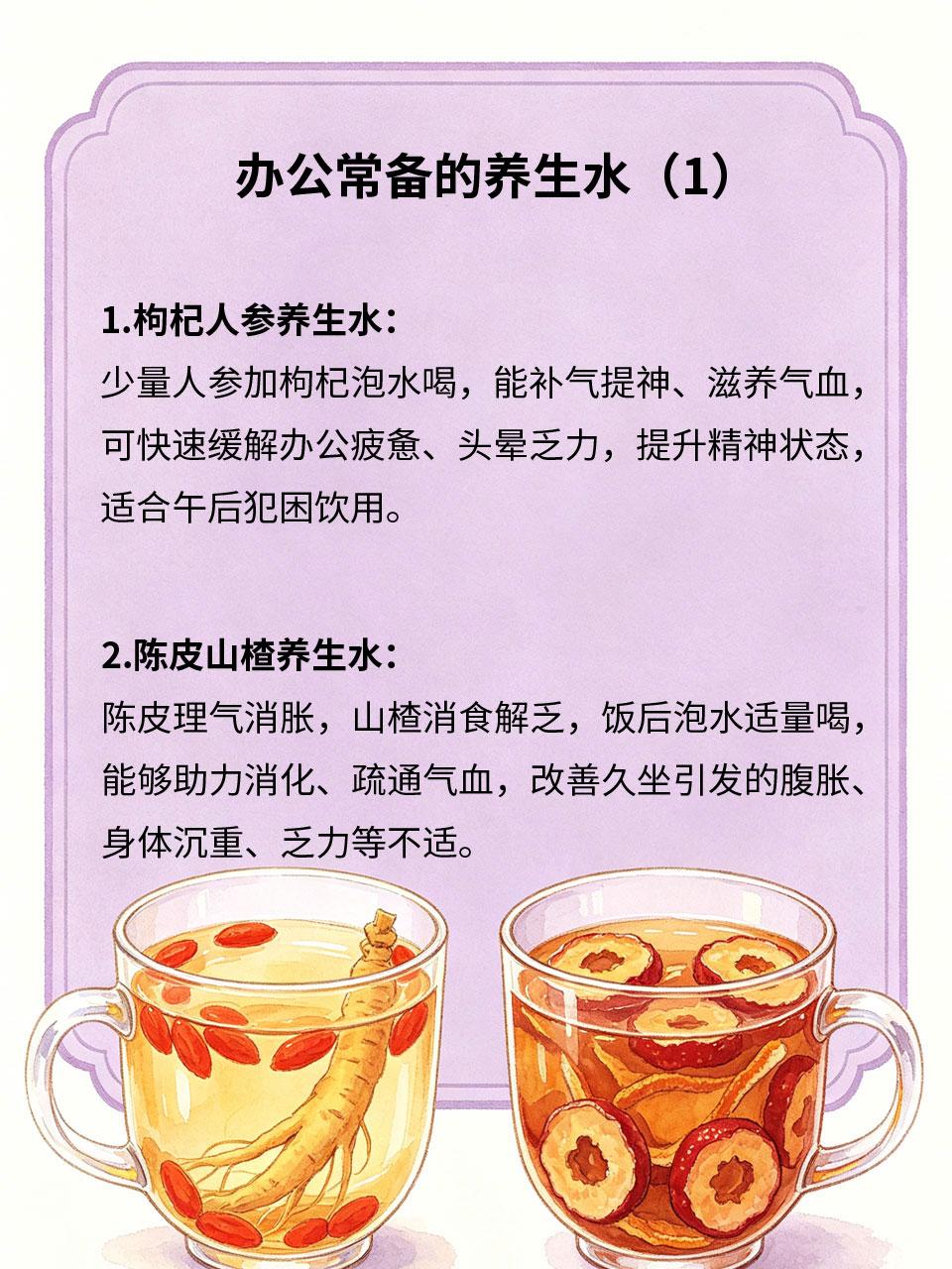 办公常备养生水，告别浑身乏力
上班族久坐办公、用脑过度💼，容易气血不足、精神萎