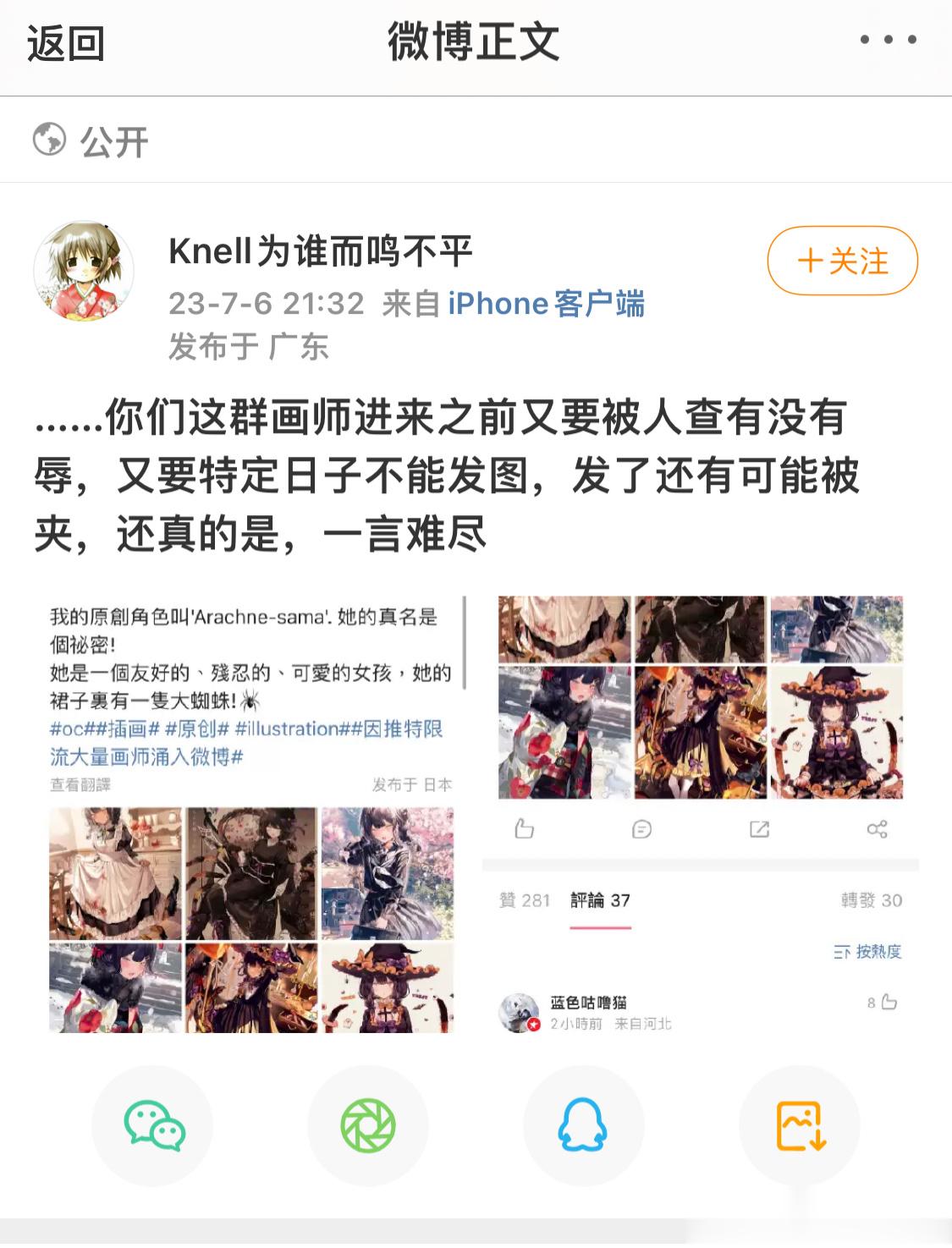 #七七事变86周年# 微博上的日本画师在这个特殊的日子，表示尊重中国人的感受，决