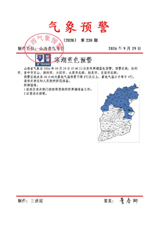 注意添衣保暖！山西发布寒潮蓝色预警