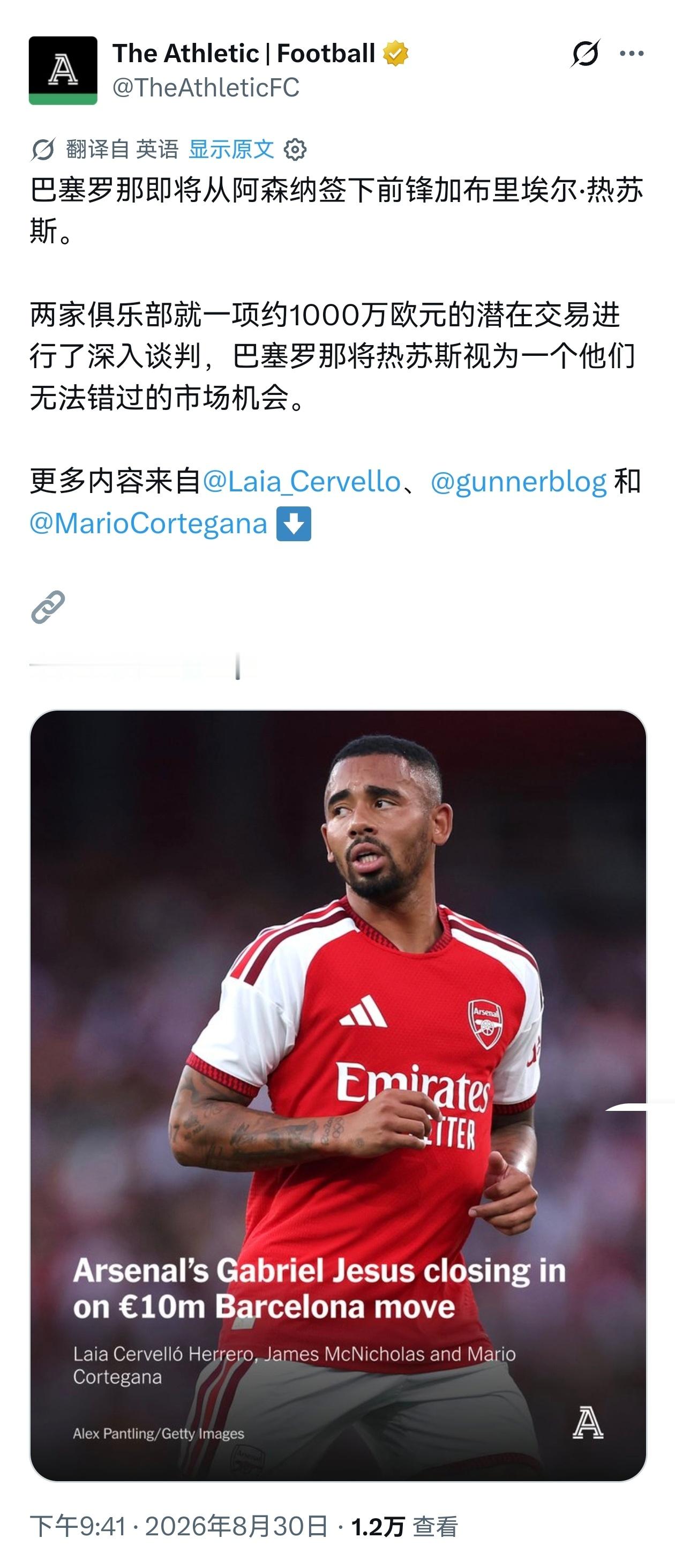 TheAtheletic：巴萨即将签下热苏斯，他们将热苏斯视为一个不能错过的市场