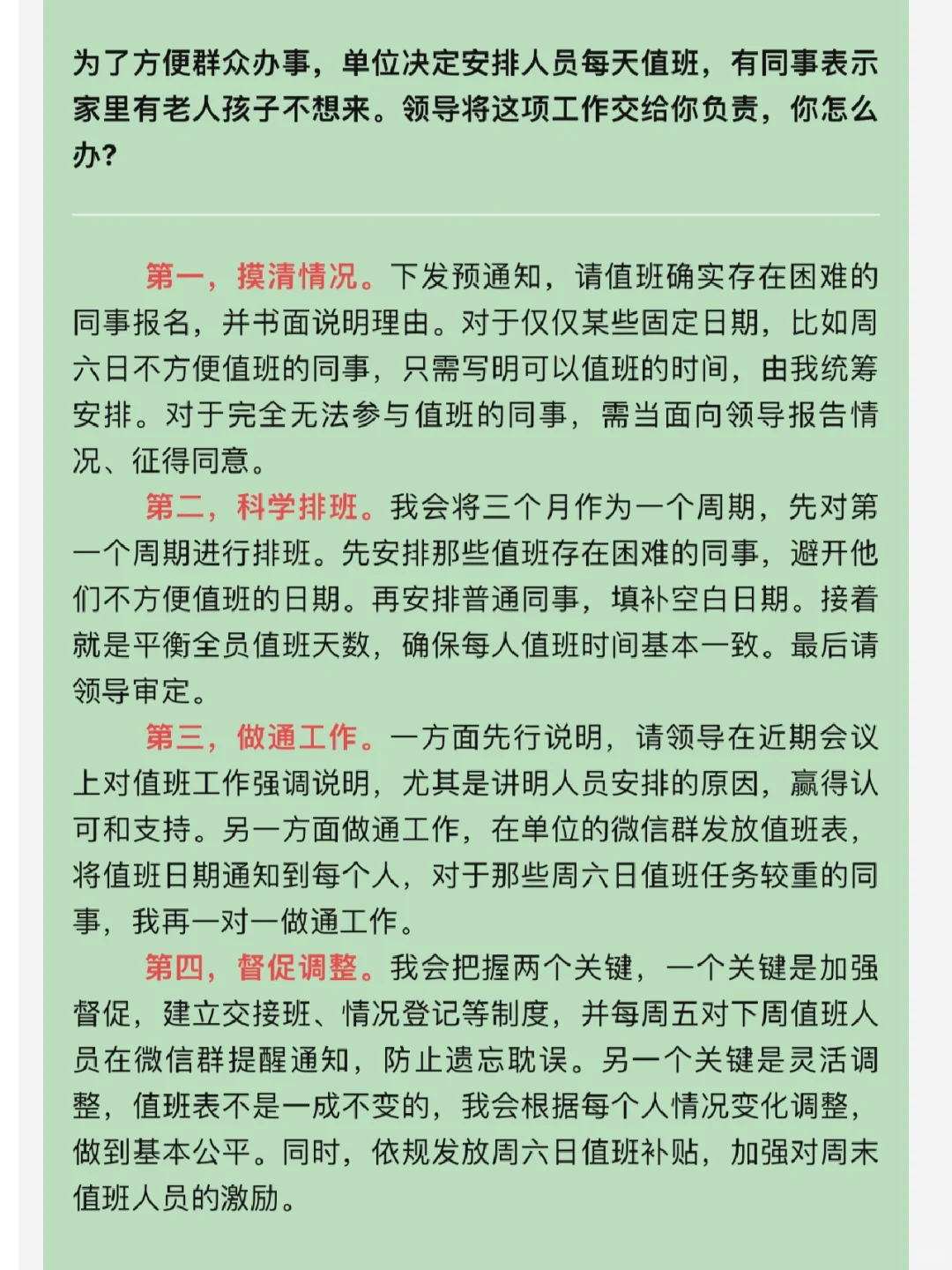 公务员面试：如何安排值班才能让人皆大欢喜？