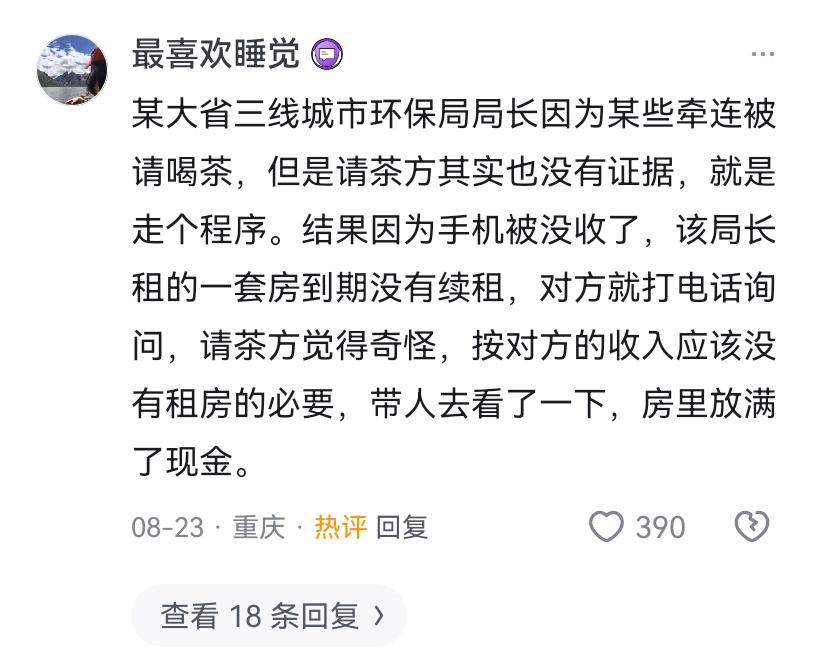 某三线城市环保局局长因为某些牵连被请去喝茶，其实，请茶方手头也没有扎实的证据，就
