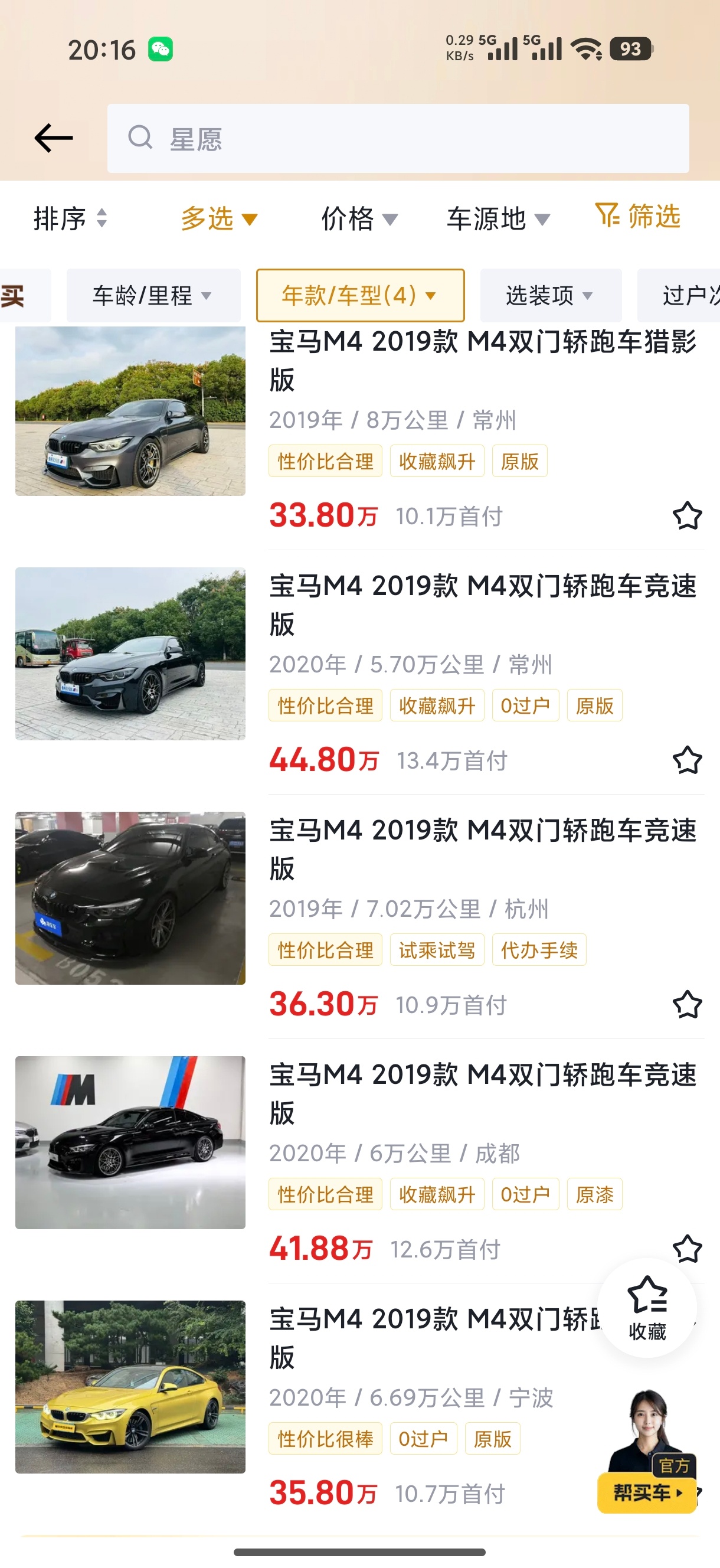 要是没结婚没生孩子，现在可能开着M4出去溜车了