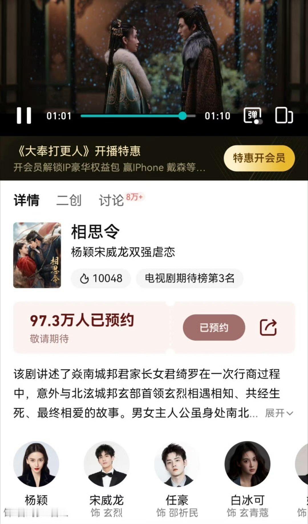 相思令首播热度  相思令数据 相思令首播热度来啦，这刚开播就热度破万啦，这数据很