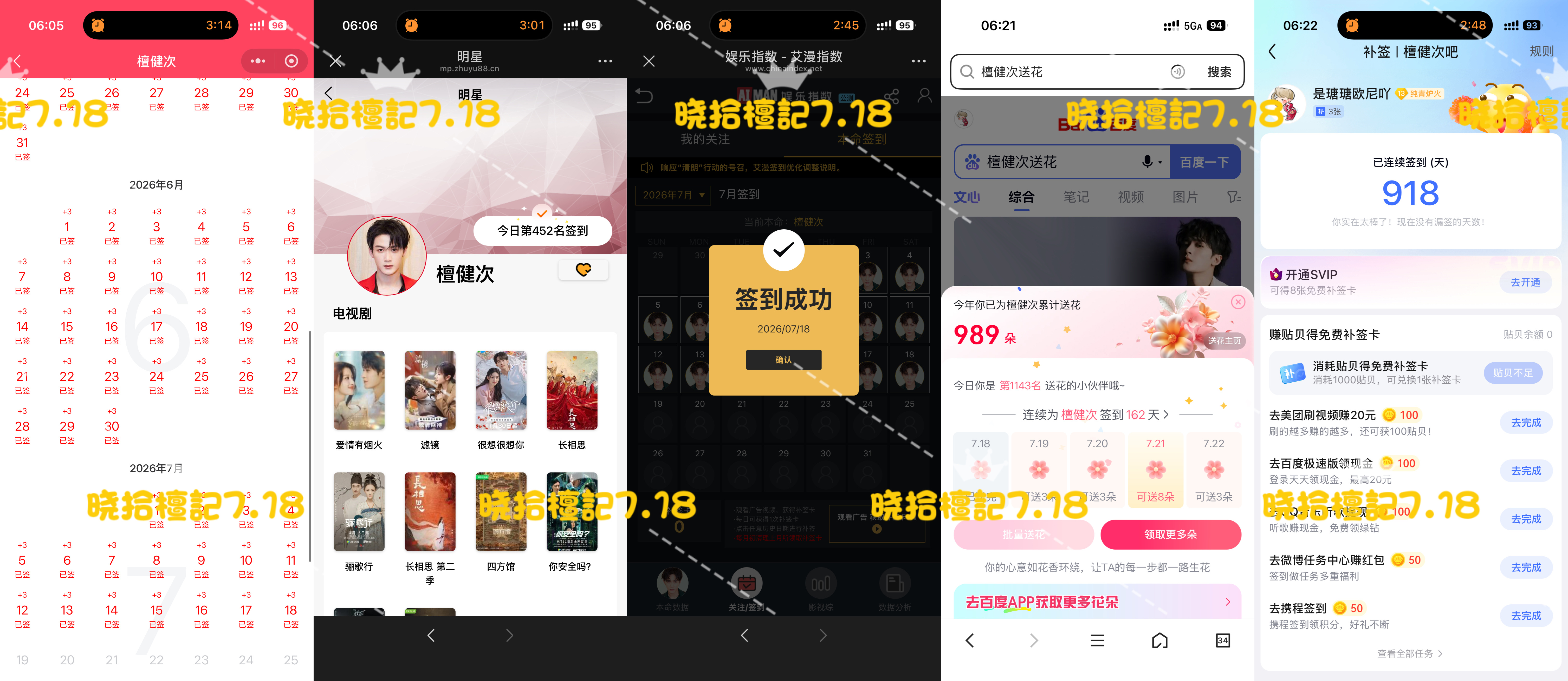 寻艺已签 煮娱已签 贴吧已签 艾漫已签 百度花已送  7.18  专栏 · 五签