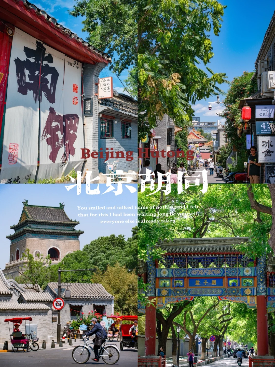 拍照机位篇🍁北京初秋的胡同要这样拍🍂