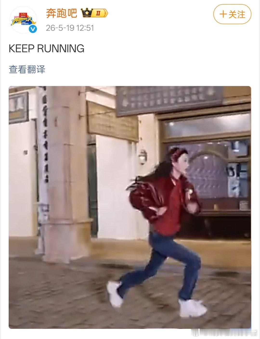 奔跑吧官博发文回应，keep running，配图是孟子义，相较于白鹿区别好大…