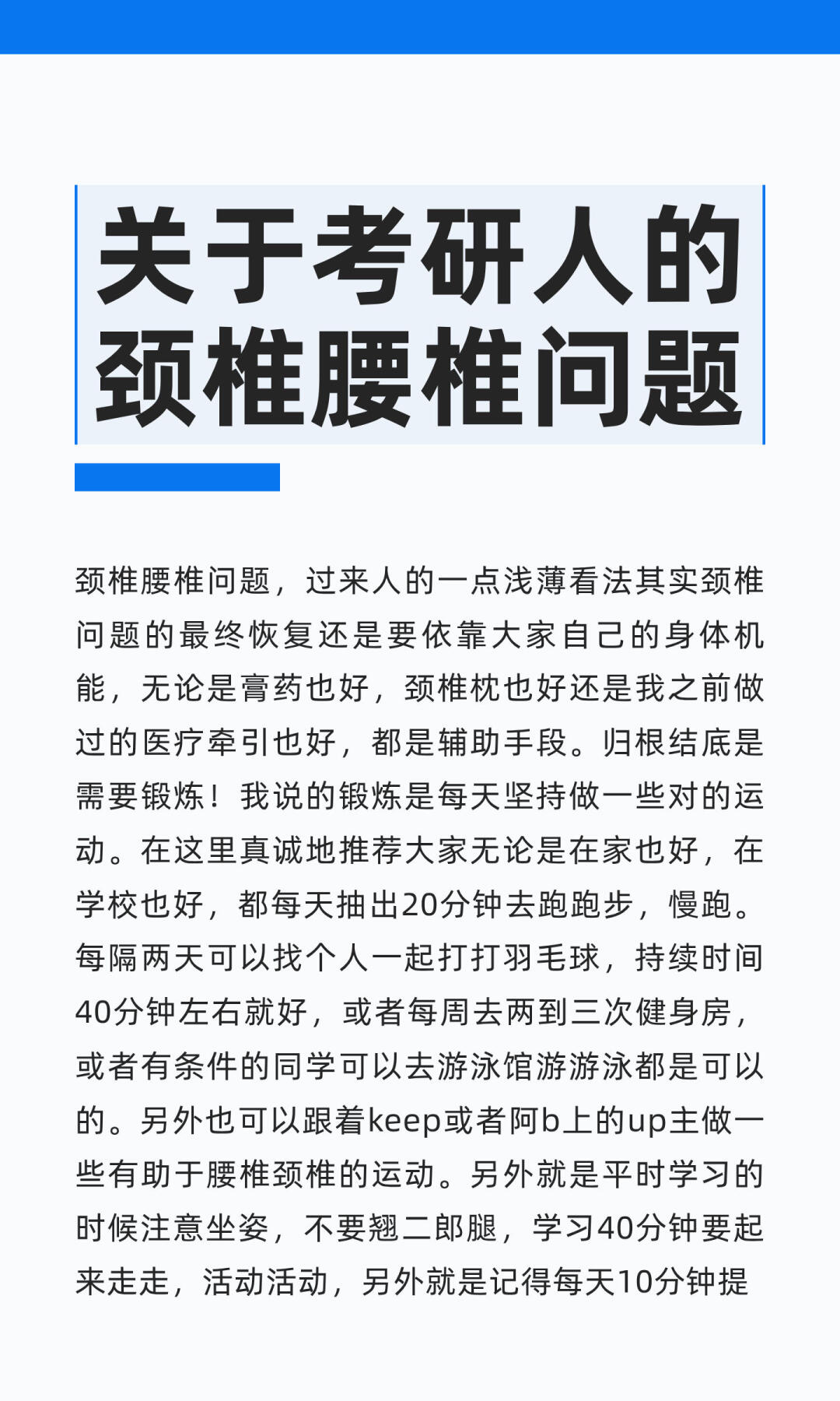 关于考研人的颈椎腰椎问题