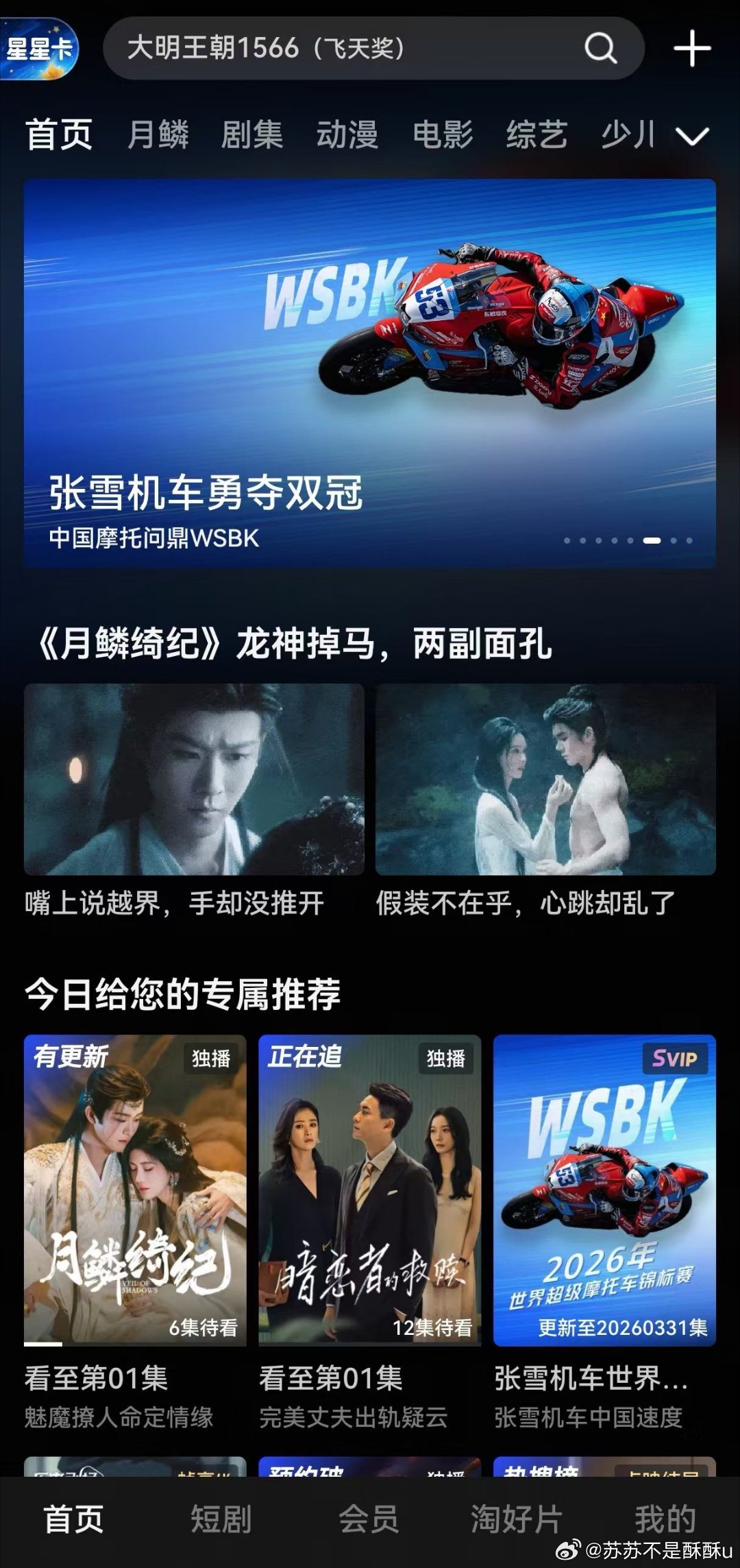 优酷这波真的赢麻了，WSBK 这种顶级赛事都能稳稳拿下，太顶了！看到张雪机车征战