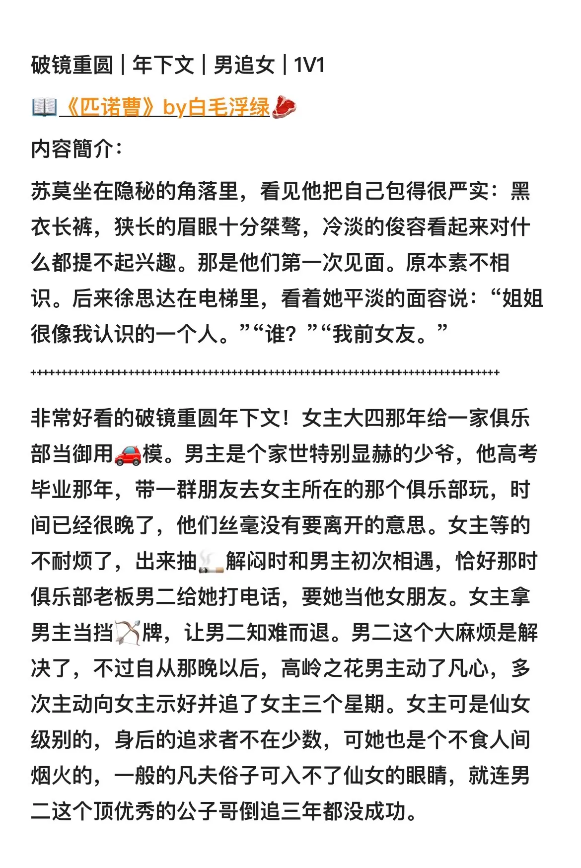 文荒推荐 已完结 每日小说推荐 甜文 推文