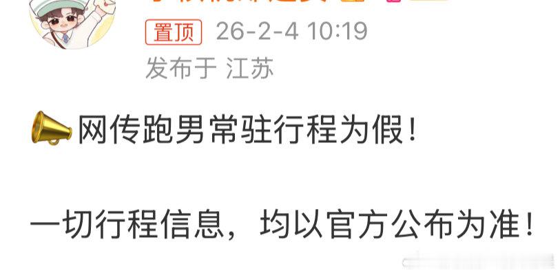 张凌赫对接辟谣跑男常驻行程为假张凌赫不去跑男 张凌赫对接辟谣跑男常驻行程为假 