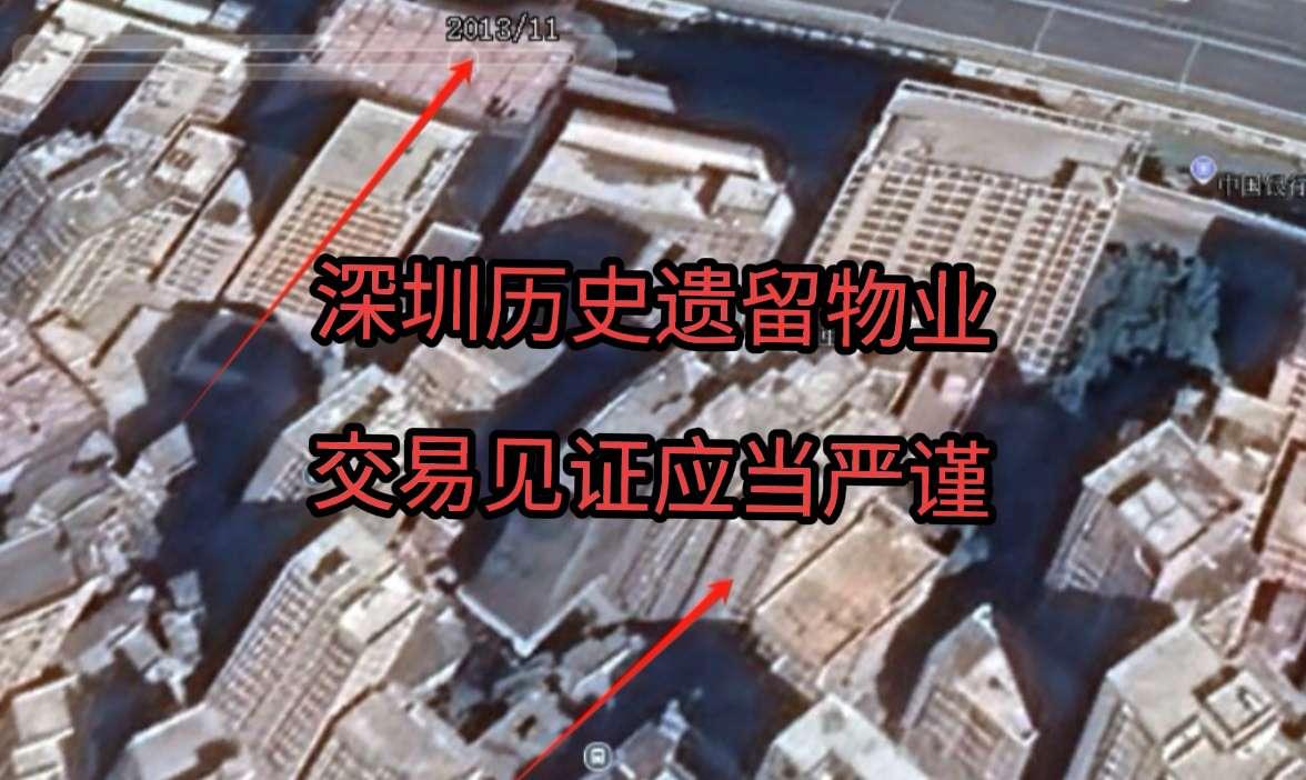 深圳的律所对于地方历史遗留“小铲权”物业的交易见证，仅停留对交易双方的/身份/签