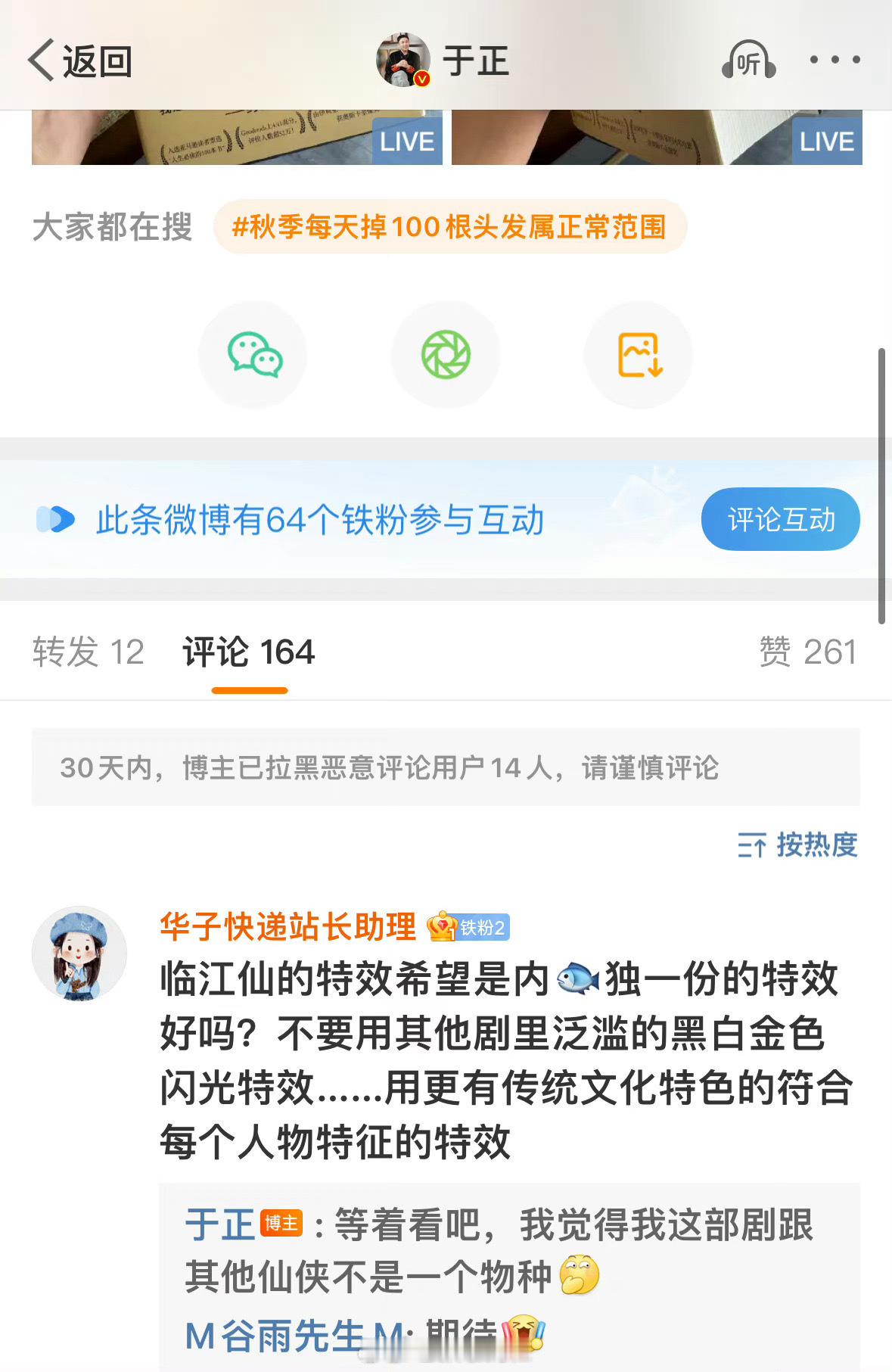 #于正说临江仙特效与他仙侠不是一个物种#就是说白鹿、曾舜晞的新剧《临江仙》还没定