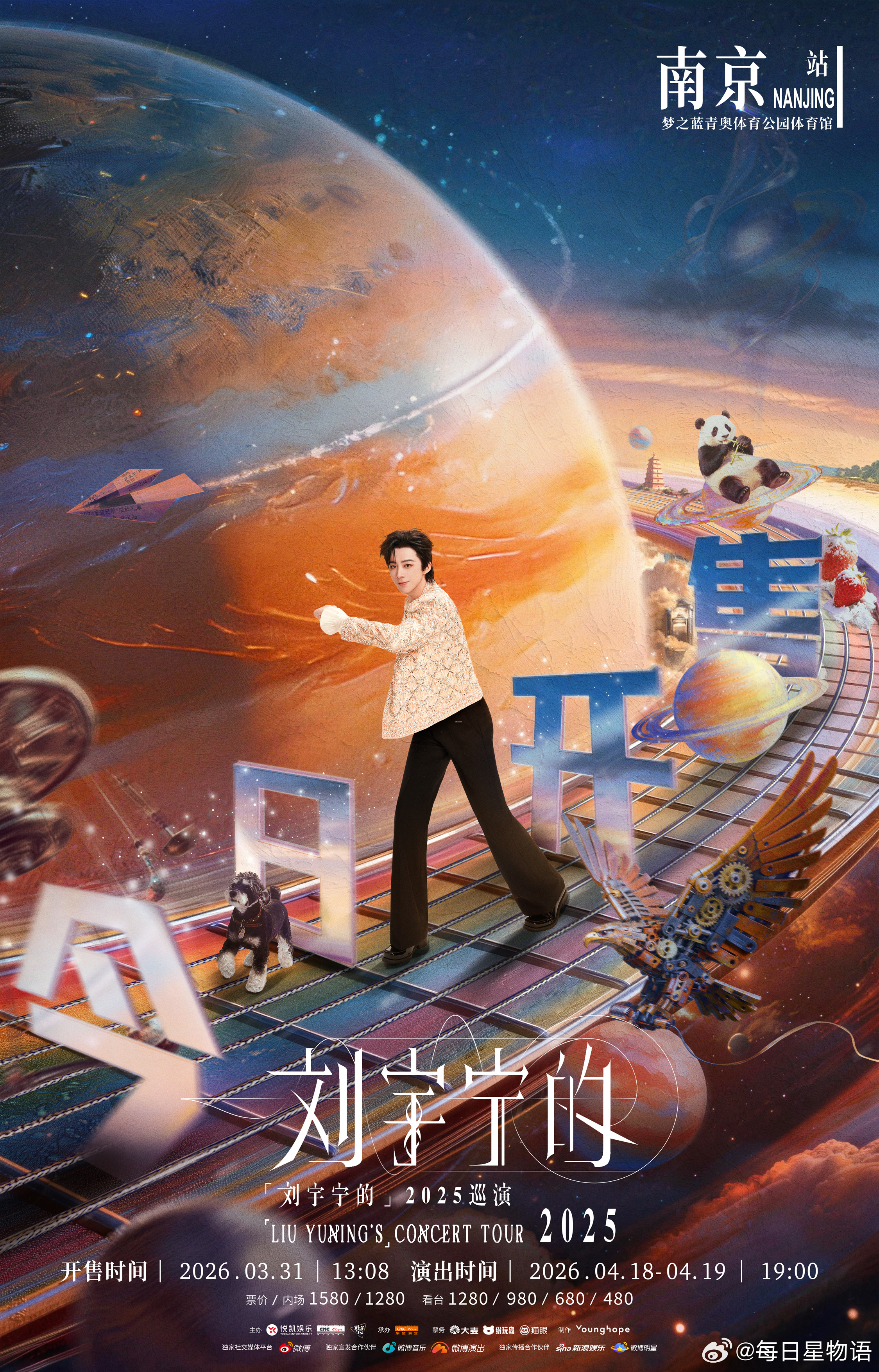 刘宇宁南京站今日开票 从去年夏天启程的歌，终于要在春天写完最后一个音符。南京站今