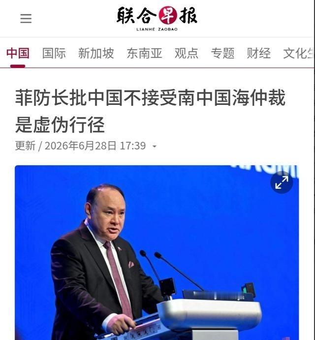 新加坡《联合早报》6月28日报道：“【菲防长批中国不接受南中国海仲裁是虚伪行径】