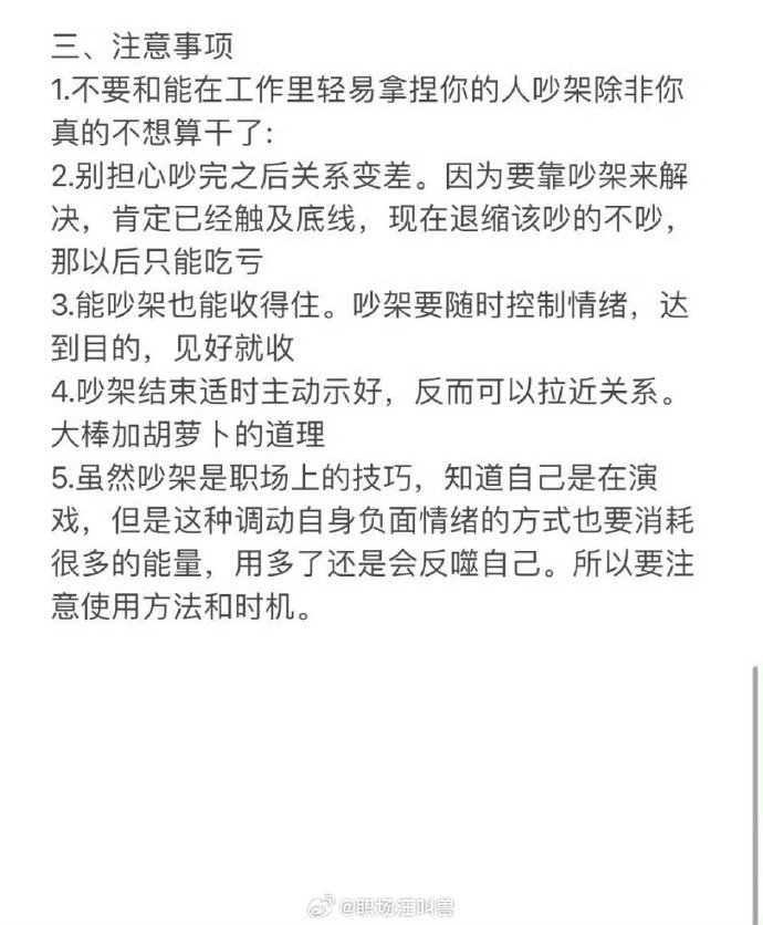 工作中一定要学会吵架。 ​​​