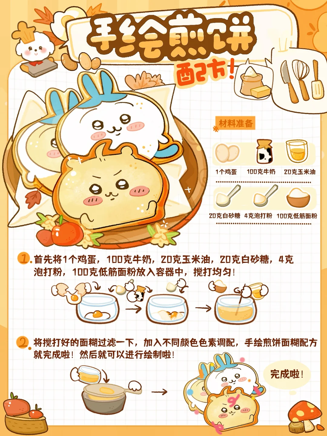 手绘煎饼面糊配方来啦🔥我也要做煎饼主理人