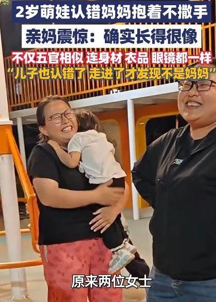 近日，河北保定两岁小妹妹跟着哥哥出门玩耍，妹妹一眼就抱住小区里一位陌生阿姨，认定