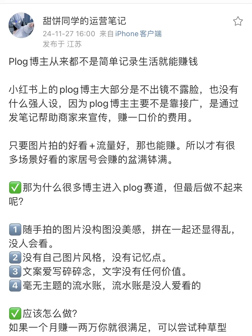 Plog博主从来都不是简单记录生活就能赚钱