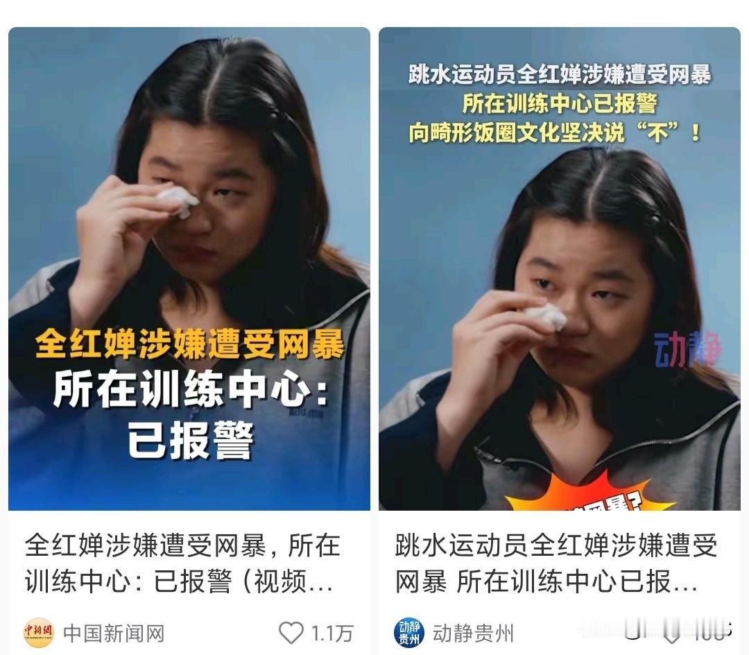 全红婵委屈落泪，训练中心报警：这个“水花征服者联盟”该被征服了！

真替全红婵感