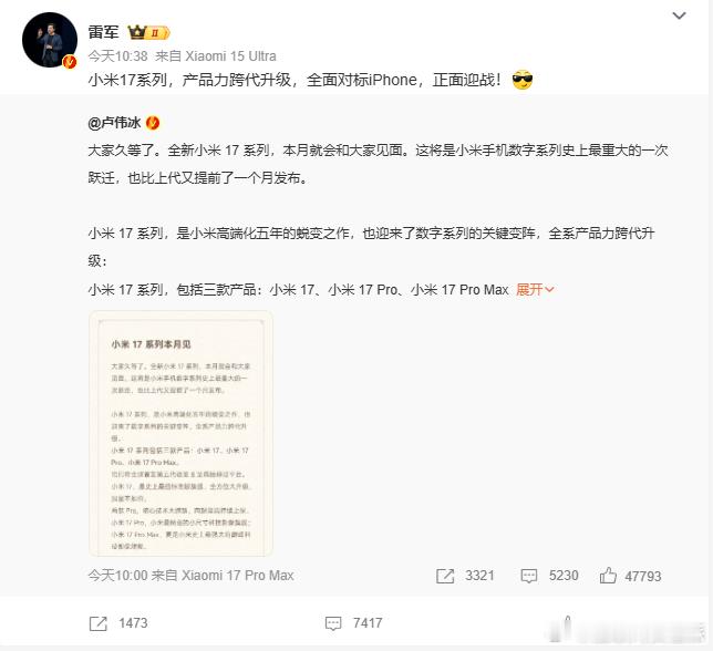 雷军 全面对标iPhone小米16改名成17。雷总喊话对标iPhone17。两个