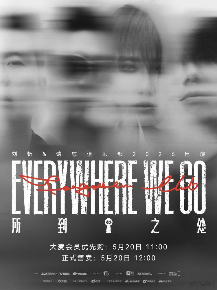 刘忻遗忘俱乐部所到之处 刘忻&遗忘俱乐部「所到之处」巡演上海站，今日12点开抢?