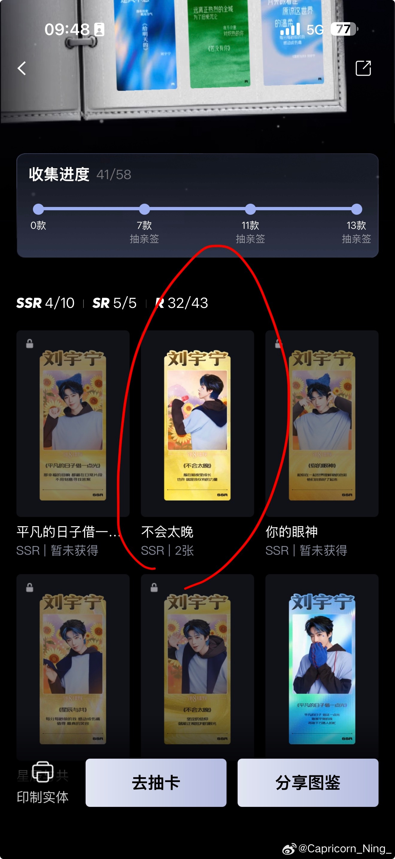 酷狗你[捂嘴哭]好不容易抽出的ssr居然给我重复的 ​​​