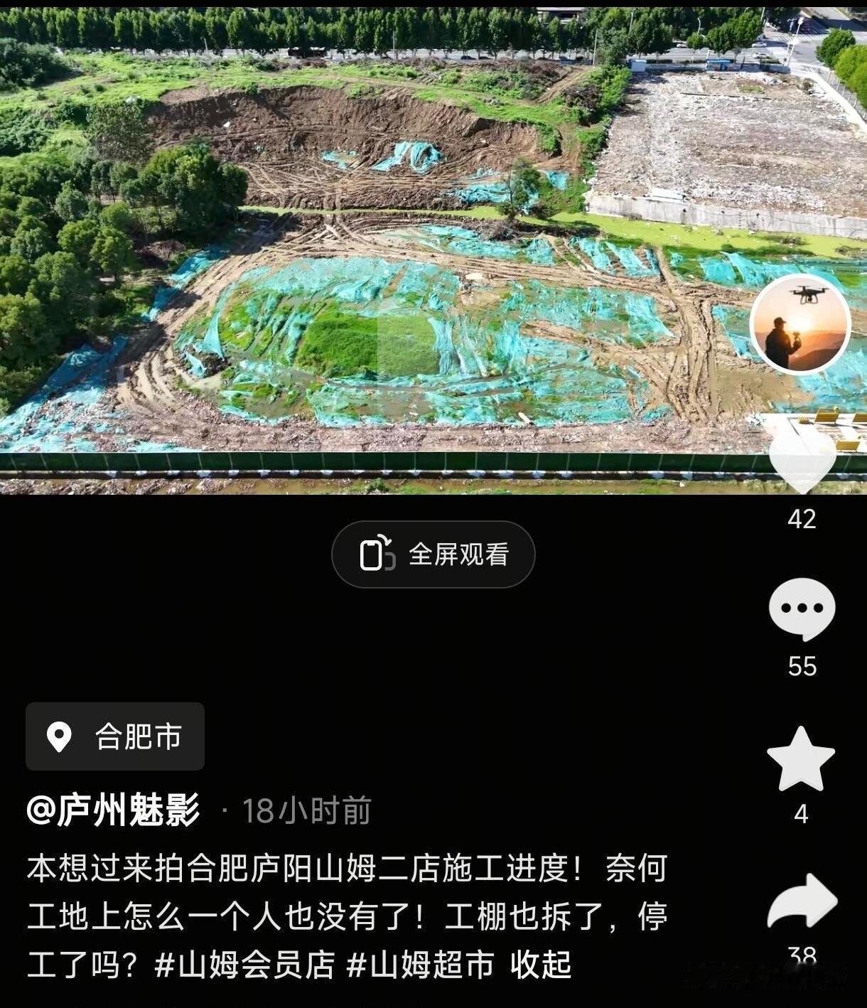 网传的庐阳山姆二店，工地已经“人去楼空”了～