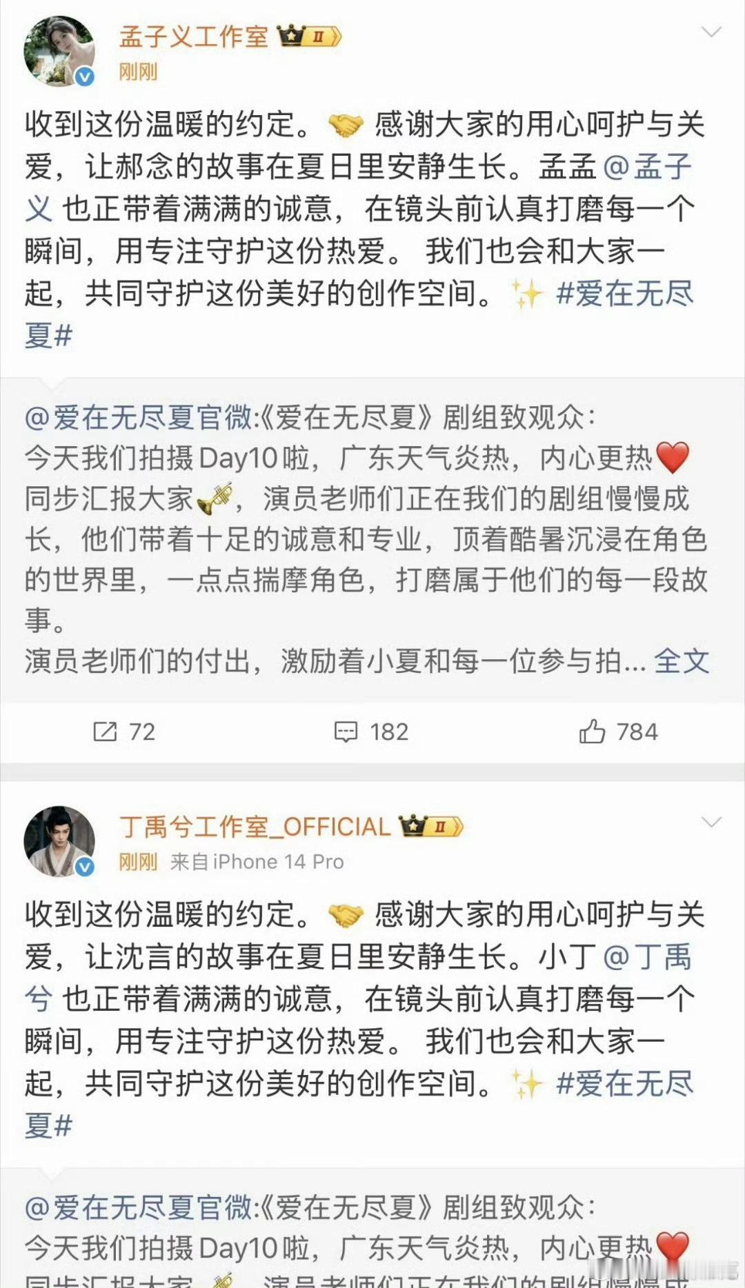 爱在无尽夏又咋了 ​​​