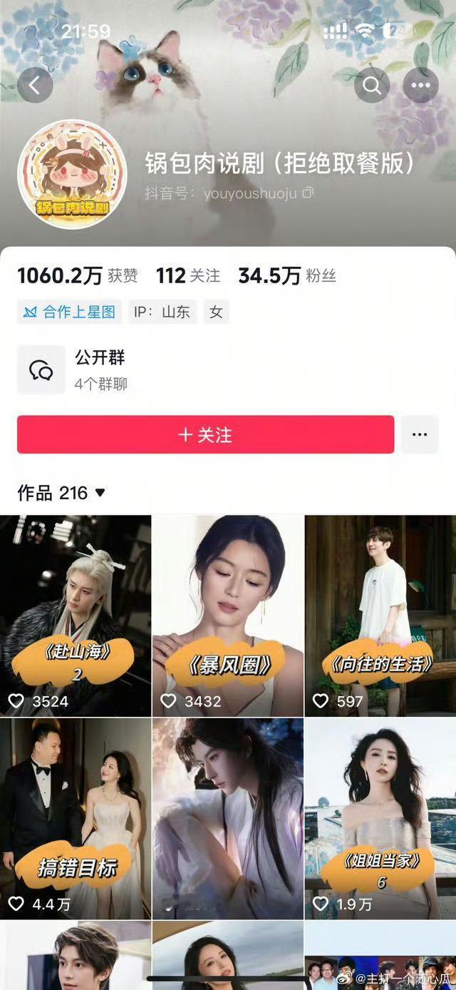 锅包肉（拒绝取餐版）[允悲][允悲]有人凭实力得罪各大追剧号 ​​​